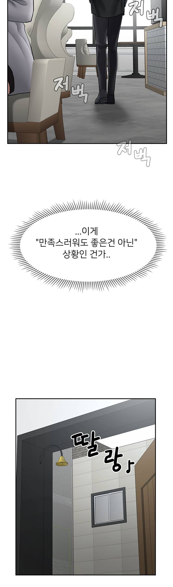 A Physical Class Raw - Chapter 46 Page 12