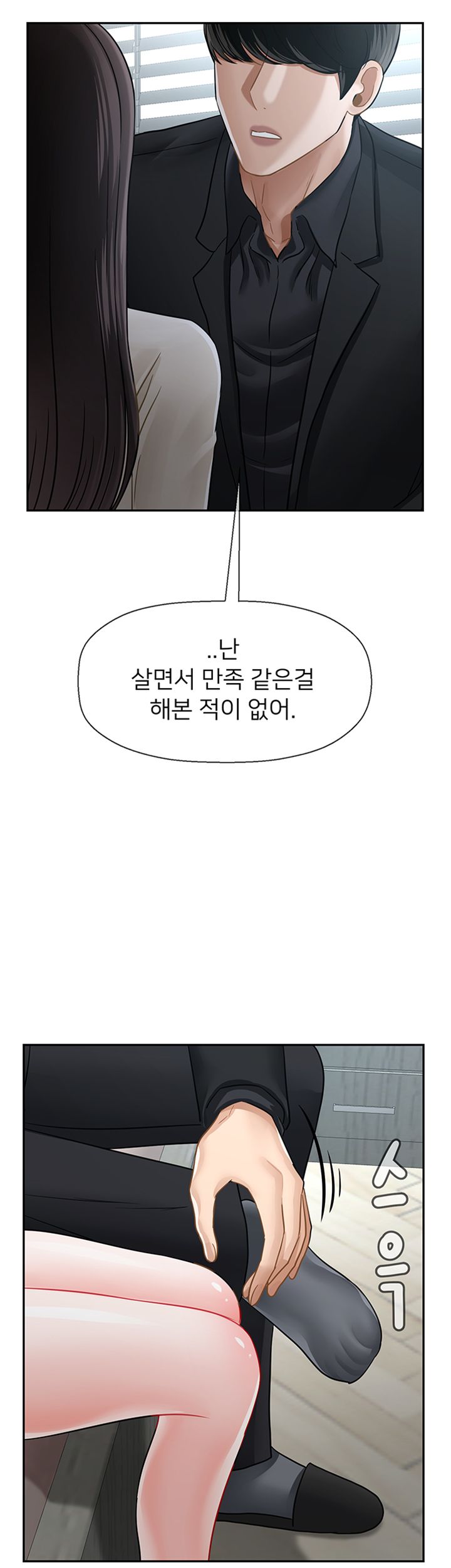 A Physical Class Raw - Chapter 46 Page 32