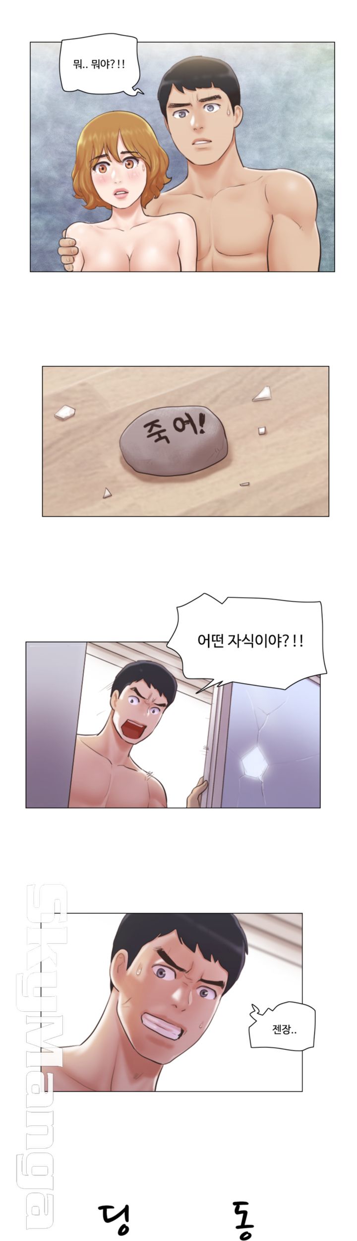 May I Touch It? Raw - Chapter 10 Page 13