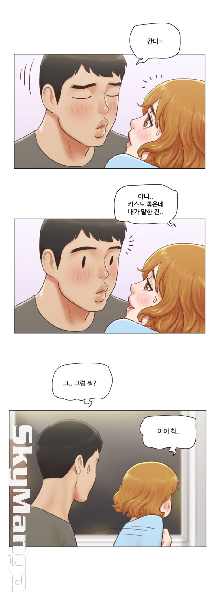 May I Touch It? Raw - Chapter 10 Page 2