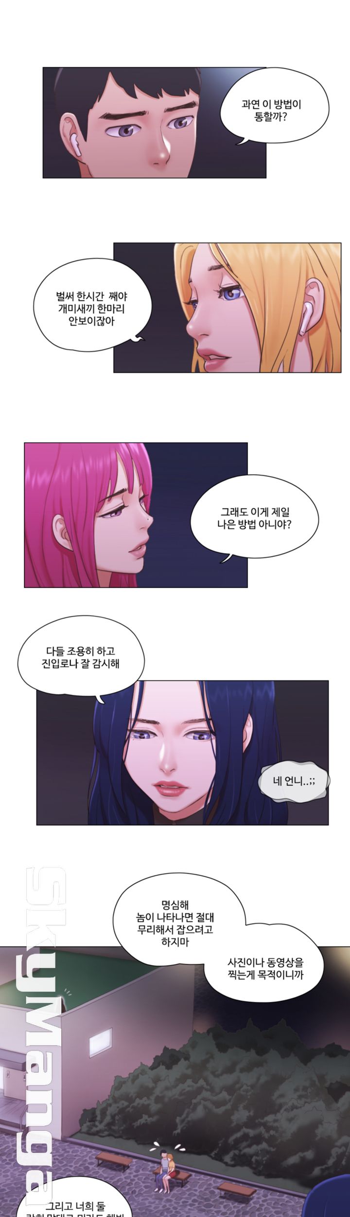 May I Touch It? Raw - Chapter 10 Page 23