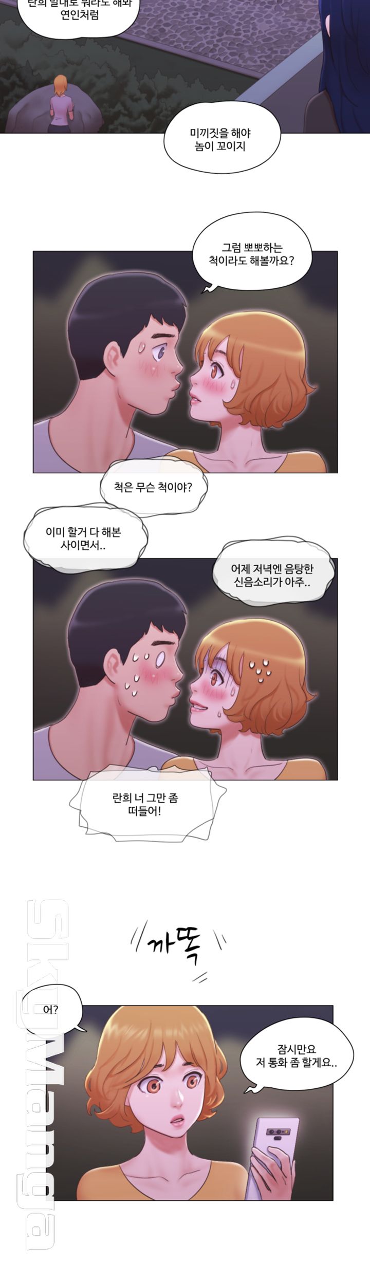 May I Touch It? Raw - Chapter 10 Page 24