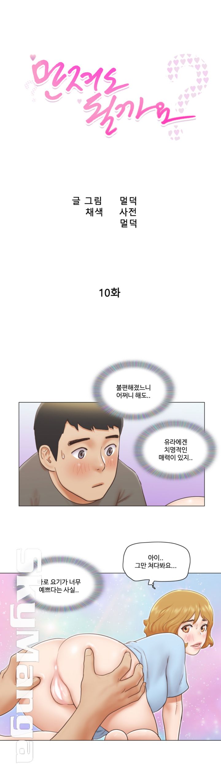 May I Touch It? Raw - Chapter 10 Page 5