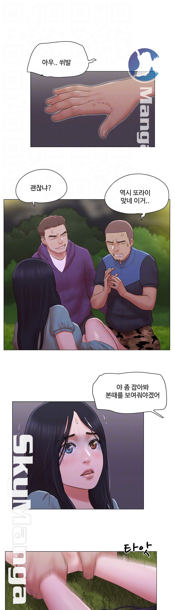 May I Touch It? Raw - Chapter 28 Page 8