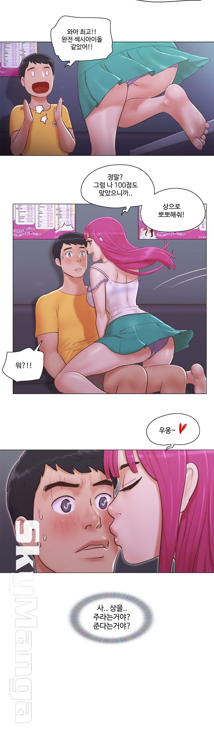 May I Touch It? Raw - Chapter 4 Page 4