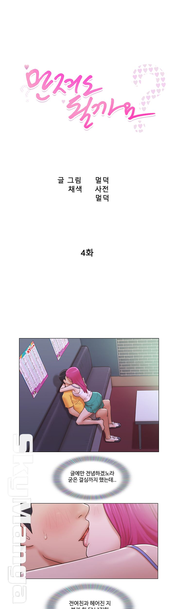 May I Touch It? Raw - Chapter 4 Page 5