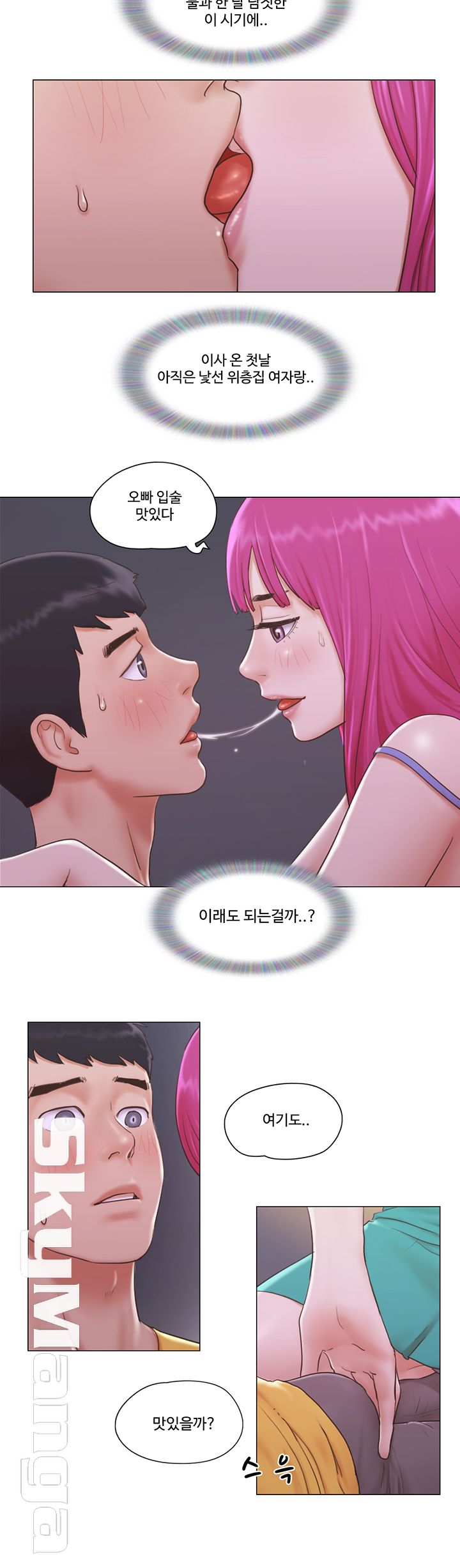 May I Touch It? Raw - Chapter 4 Page 6