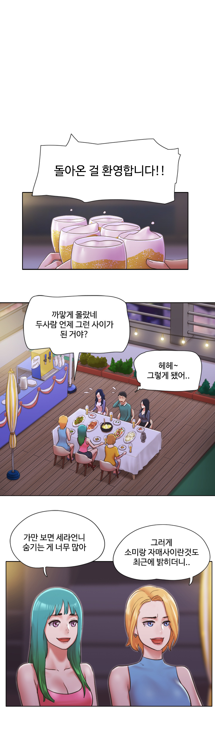 May I Touch It? Raw - Chapter 41 Page 25