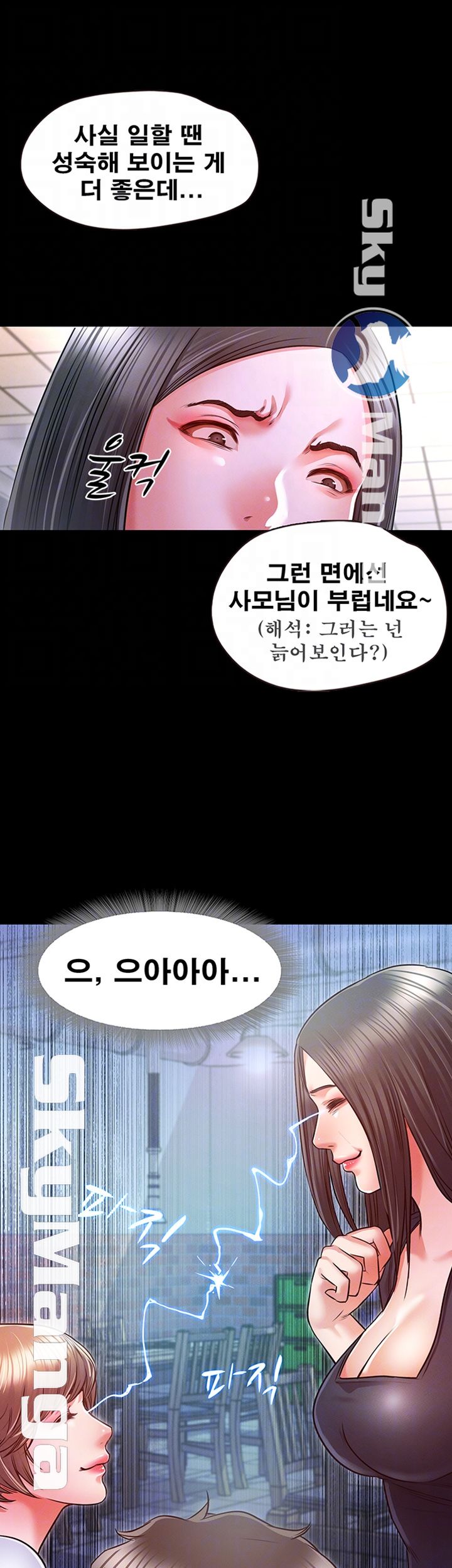 Who Did Raw - Chapter 12 Page 6