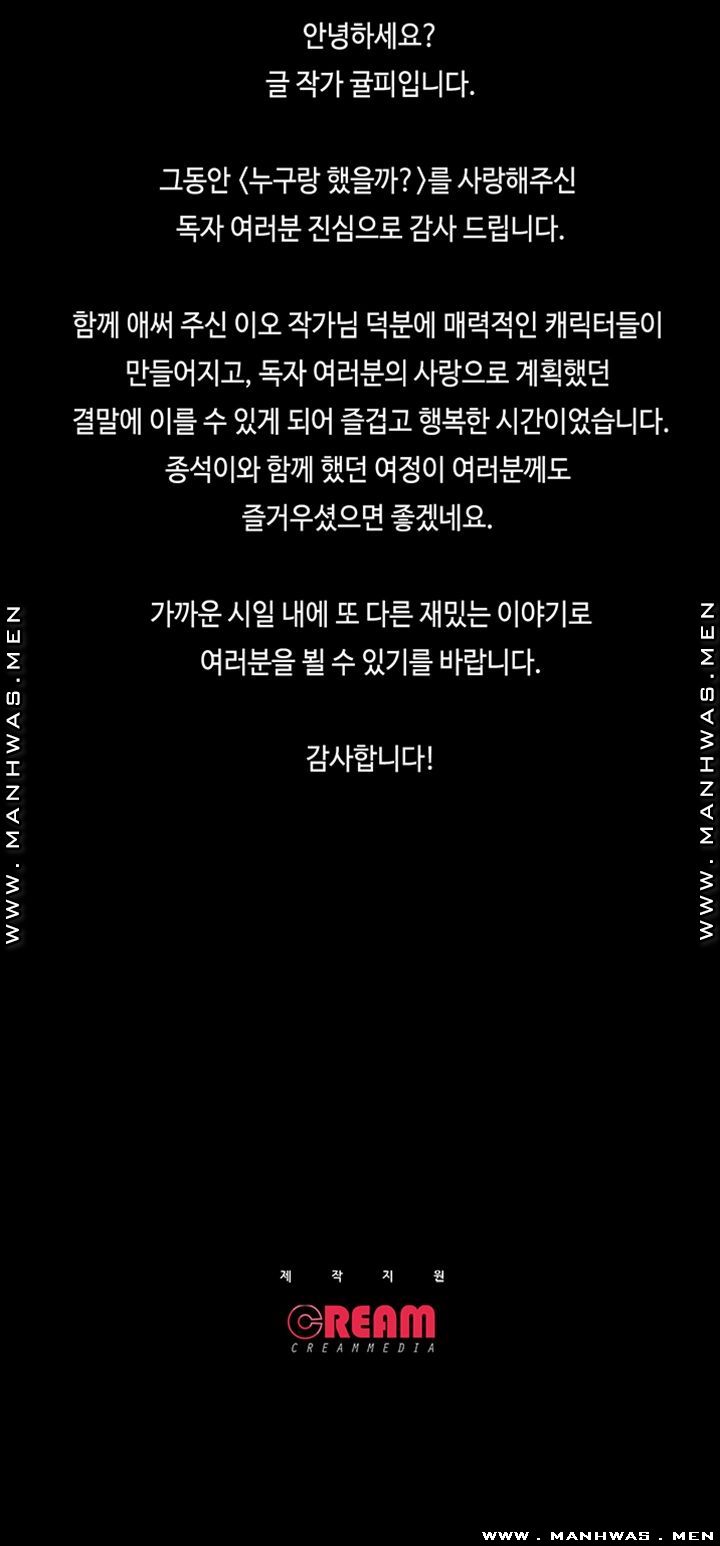 Who Did Raw - Chapter 33 Page 58