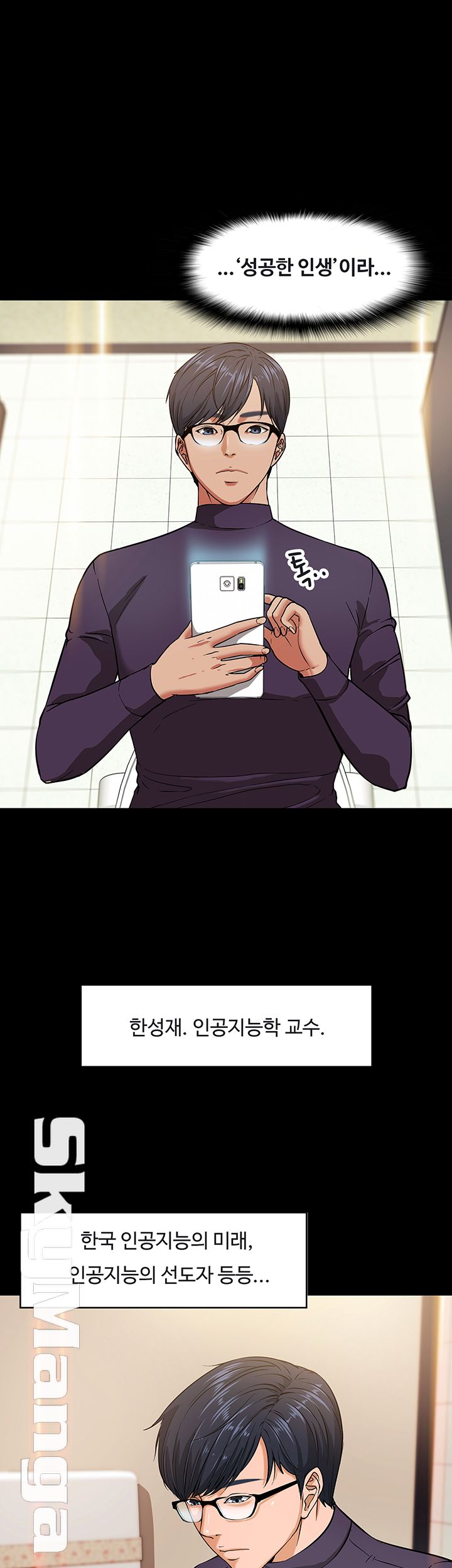 Desire Swamp Raw - Chapter 1 Page 8