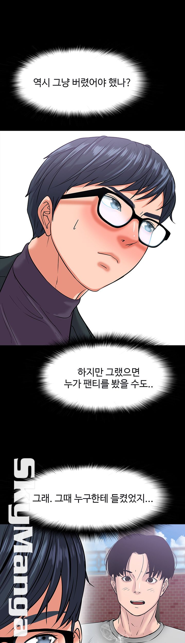 Desire Swamp Raw - Chapter 10 Page 33