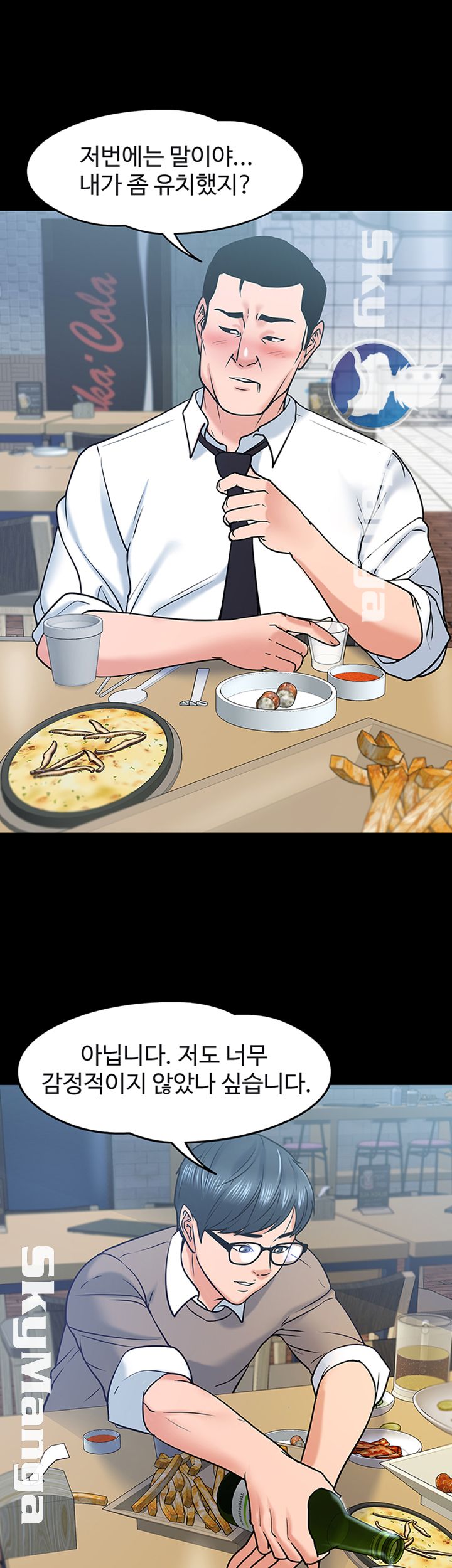 Desire Swamp Raw - Chapter 13 Page 16