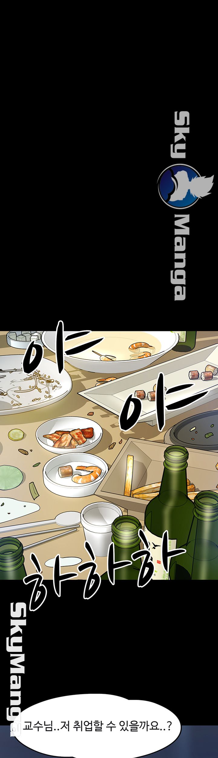 Desire Swamp Raw - Chapter 13 Page 24