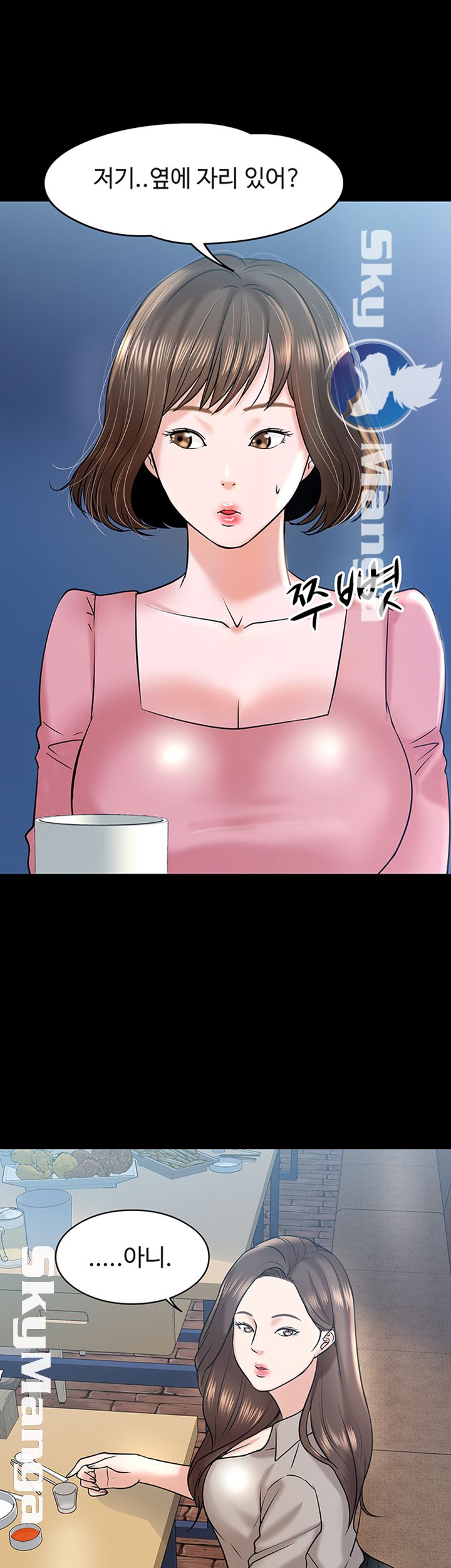 Desire Swamp Raw - Chapter 13 Page 35