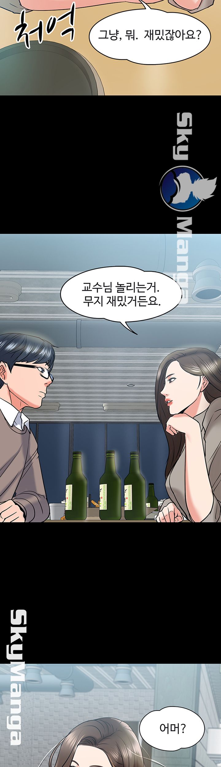 Desire Swamp Raw - Chapter 13 Page 46