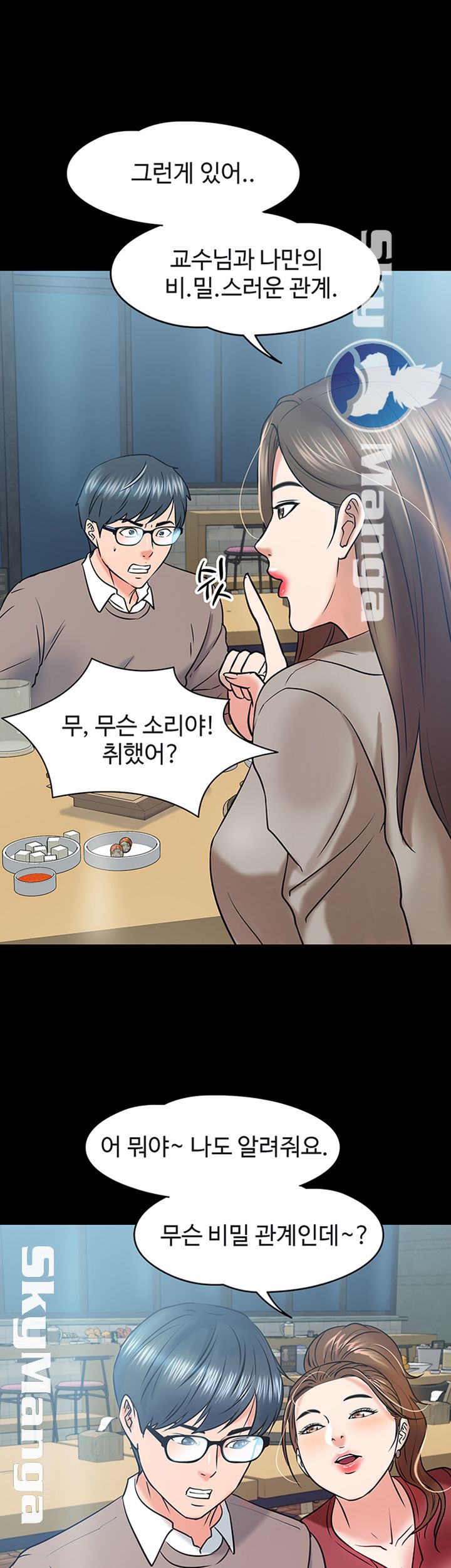 Desire Swamp Raw - Chapter 13 Page 50