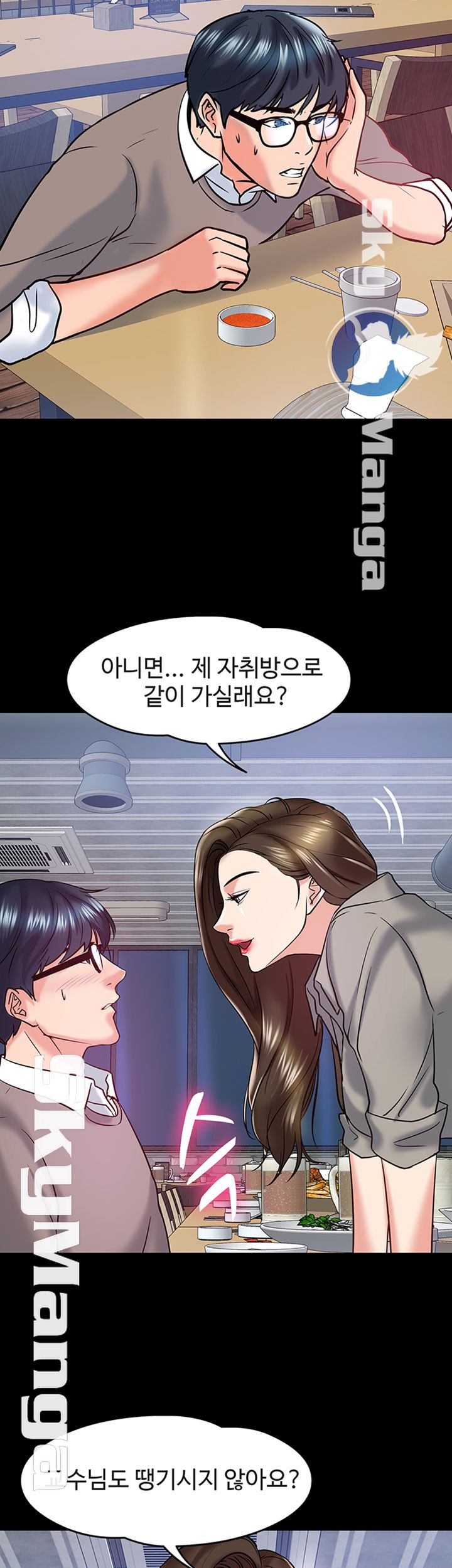 Desire Swamp Raw - Chapter 14 Page 20