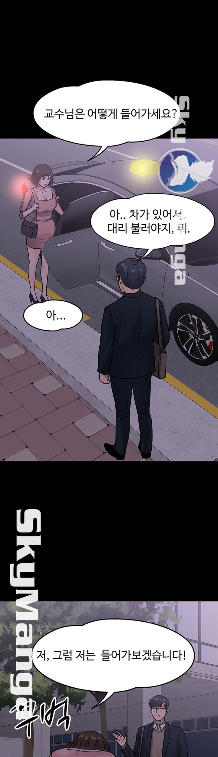 Desire Swamp Raw - Chapter 14 Page 42