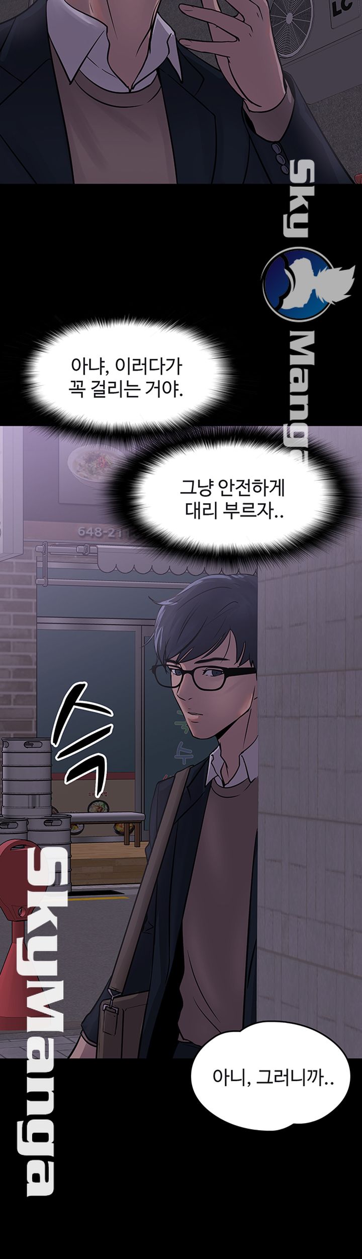 Desire Swamp Raw - Chapter 14 Page 45