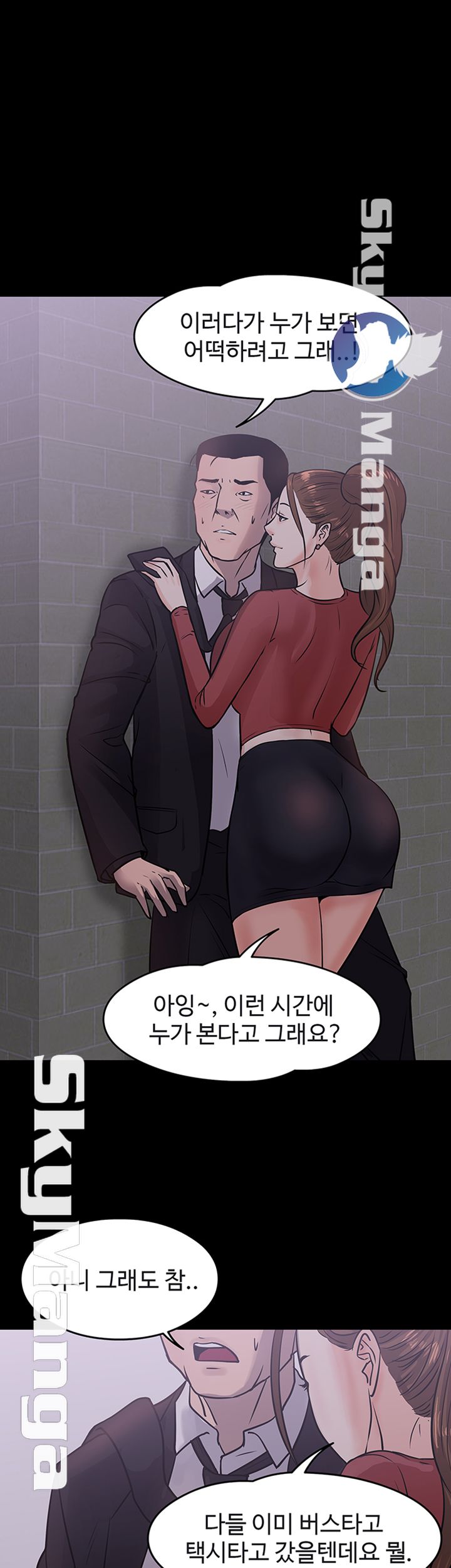 Desire Swamp Raw - Chapter 14 Page 47