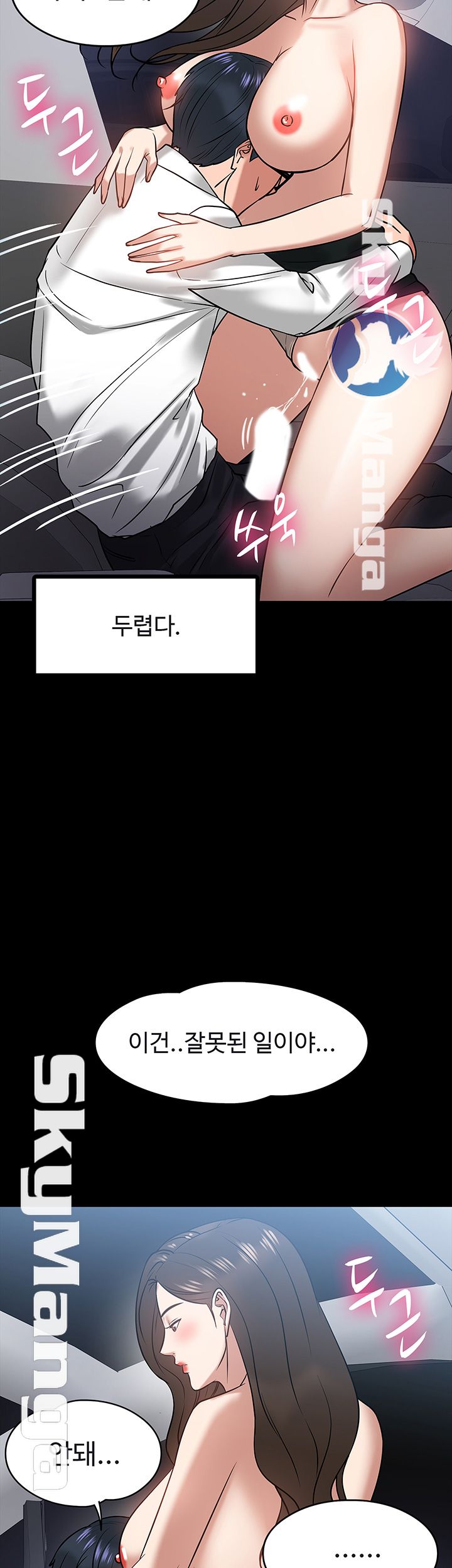 Desire Swamp Raw - Chapter 17 Page 23