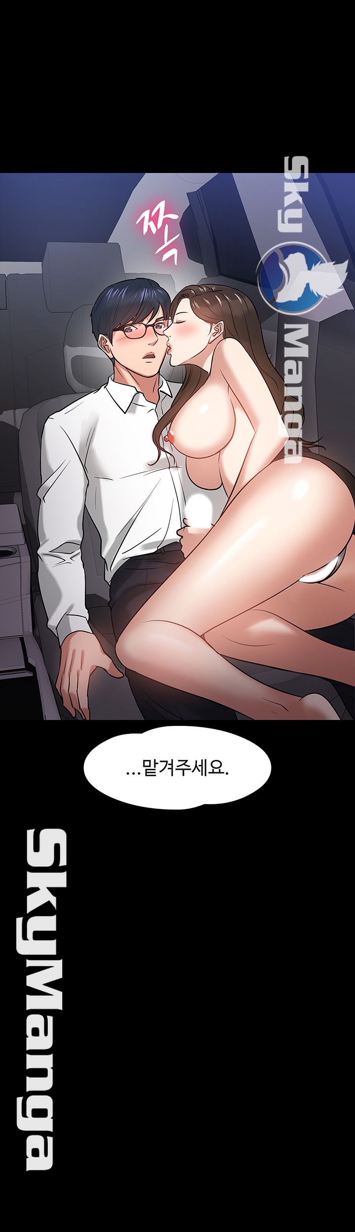 Desire Swamp Raw - Chapter 17 Page 31