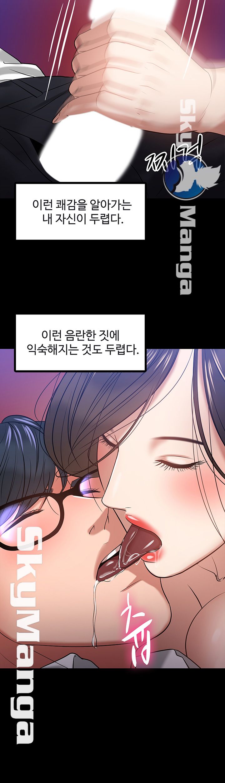 Desire Swamp Raw - Chapter 17 Page 34