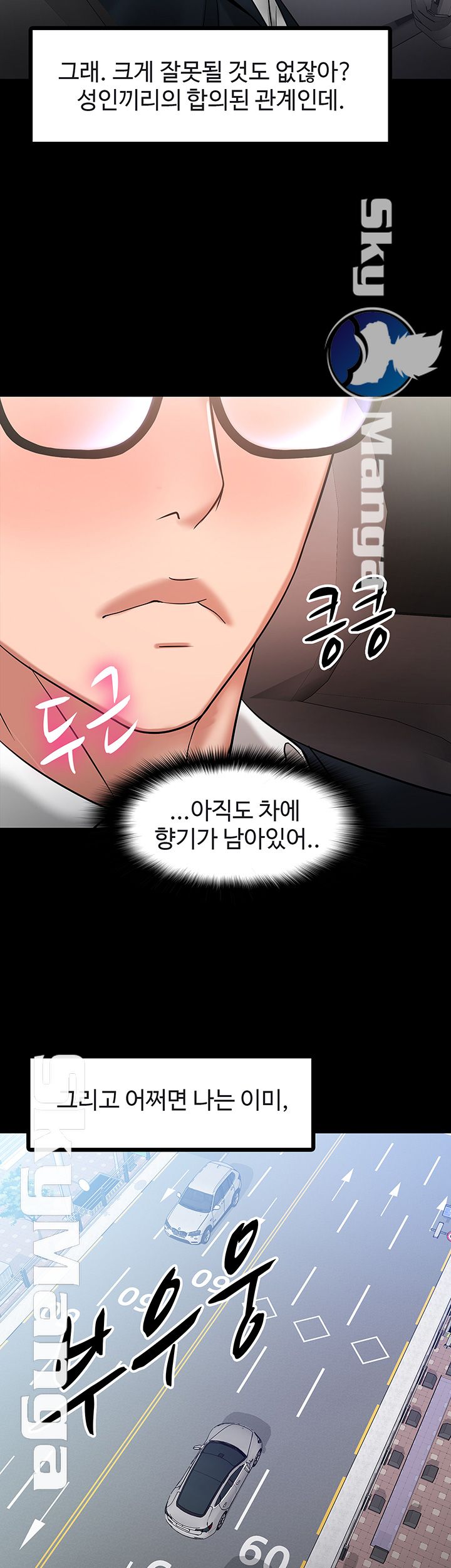 Desire Swamp Raw - Chapter 17 Page 47