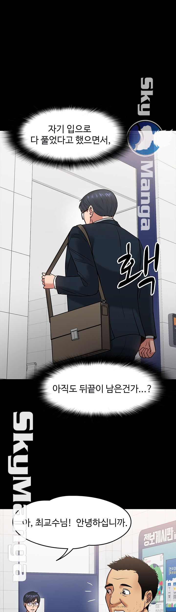 Desire Swamp Raw - Chapter 17 Page 52