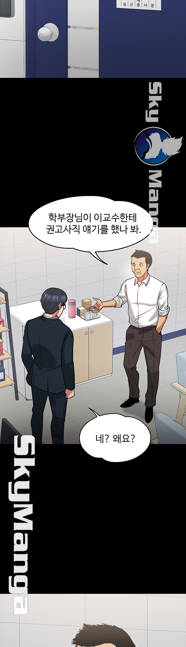 Desire Swamp Raw - Chapter 17 Page 55