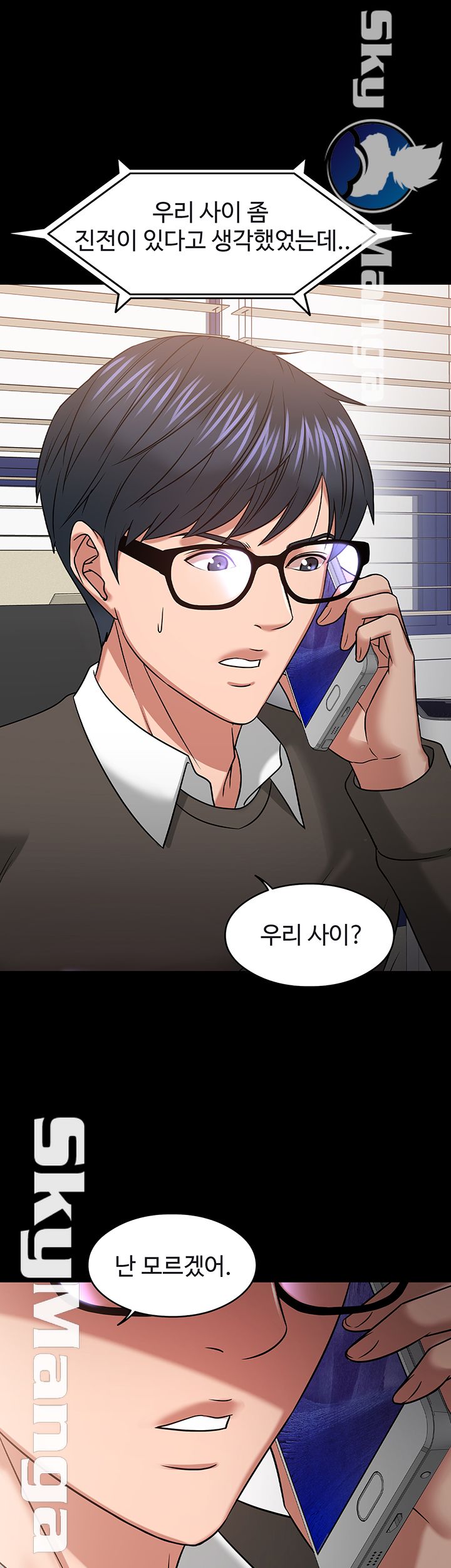 Desire Swamp Raw - Chapter 20 Page 11