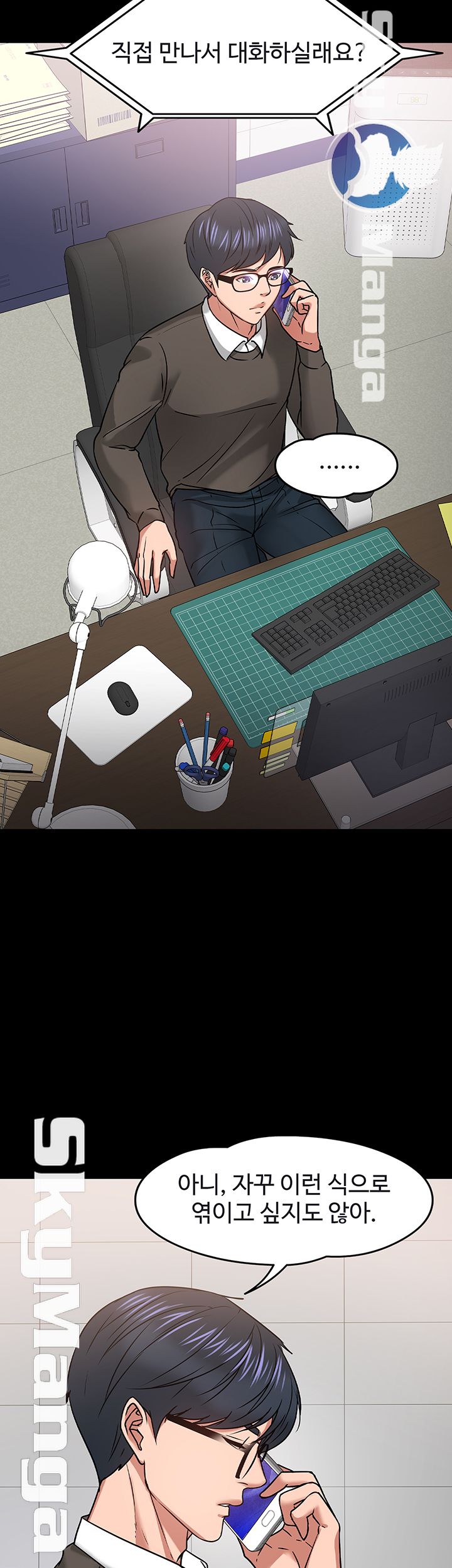 Desire Swamp Raw - Chapter 20 Page 13