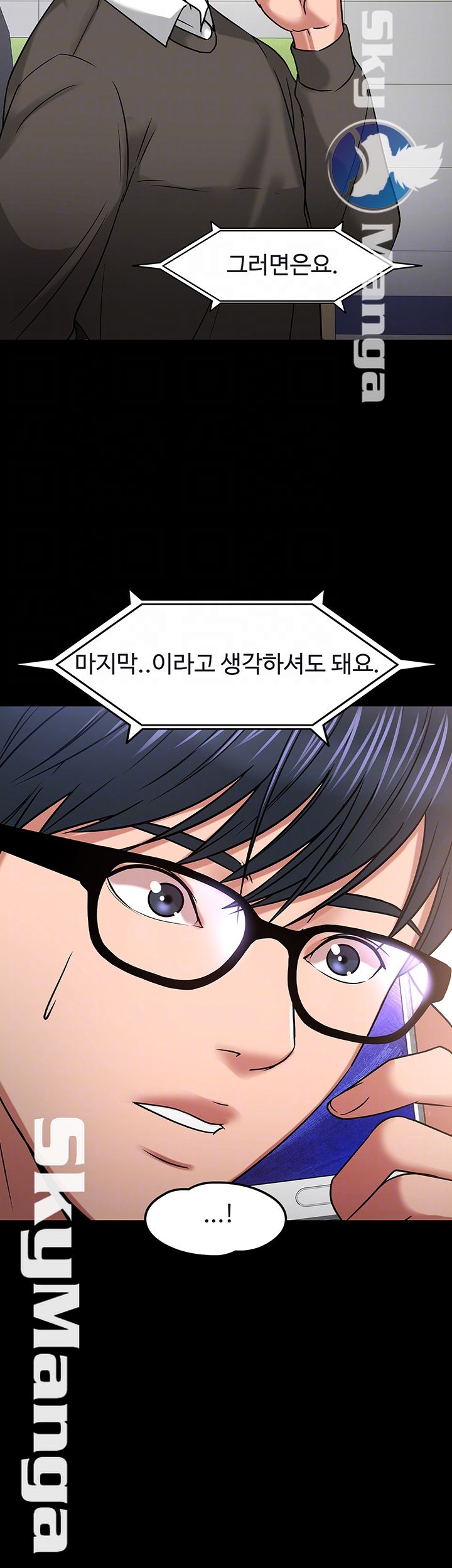 Desire Swamp Raw - Chapter 20 Page 14