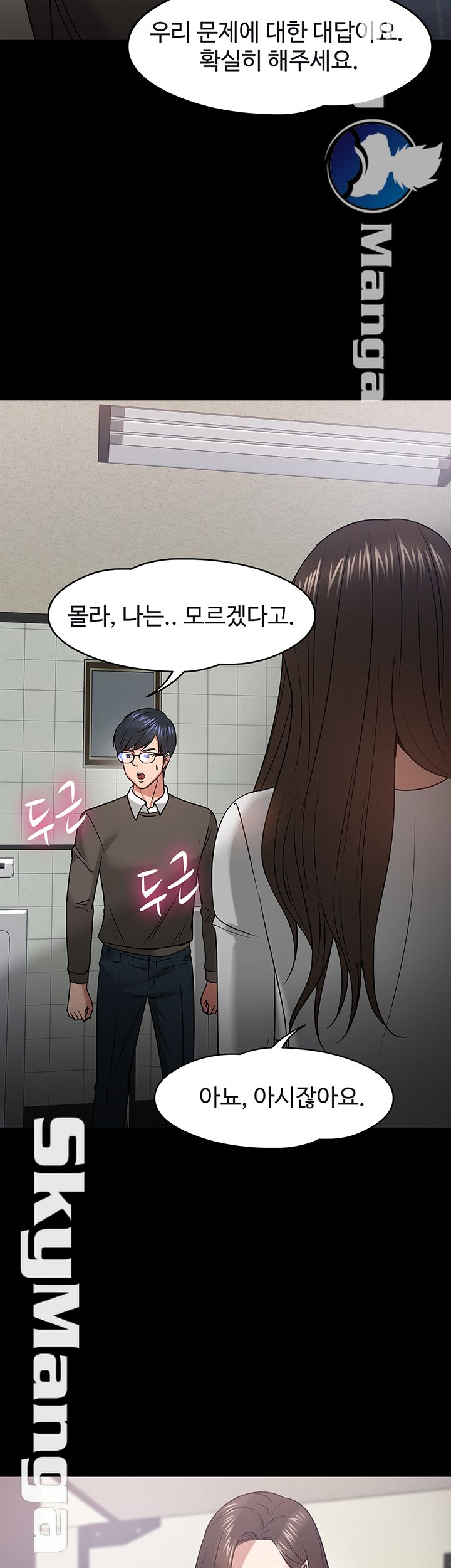 Desire Swamp Raw - Chapter 20 Page 29