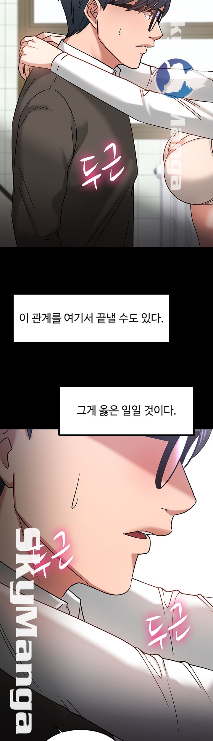 Desire Swamp Raw - Chapter 20 Page 39