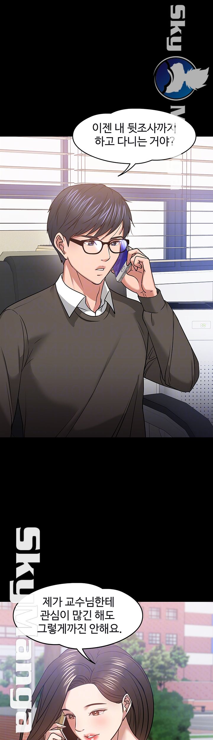 Desire Swamp Raw - Chapter 20 Page 6