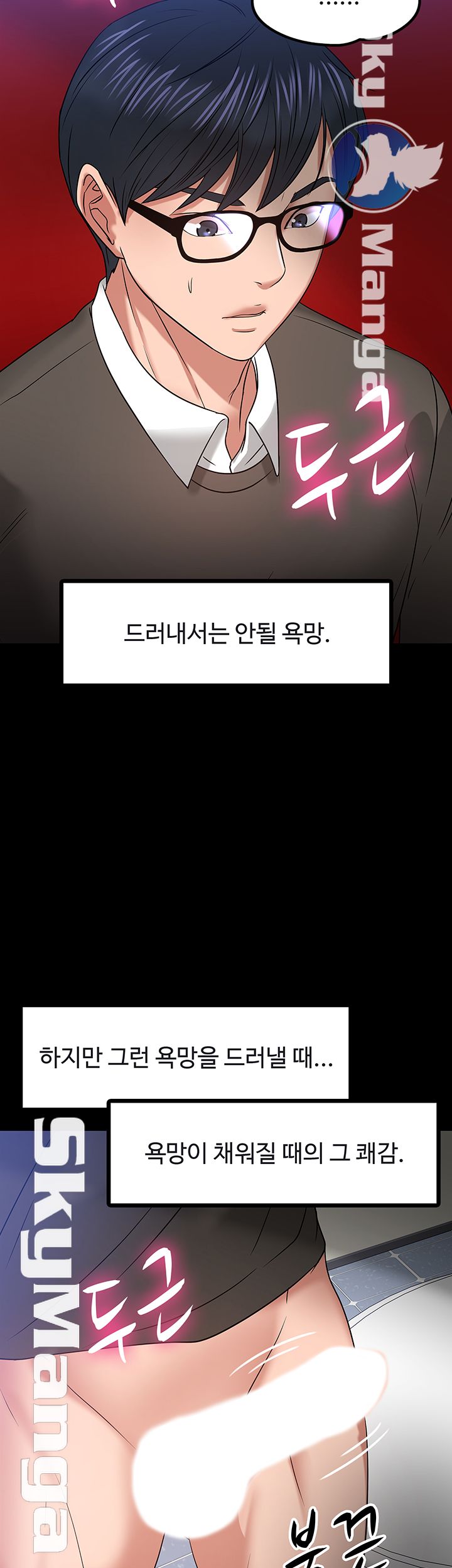 Desire Swamp Raw - Chapter 20 Page 61