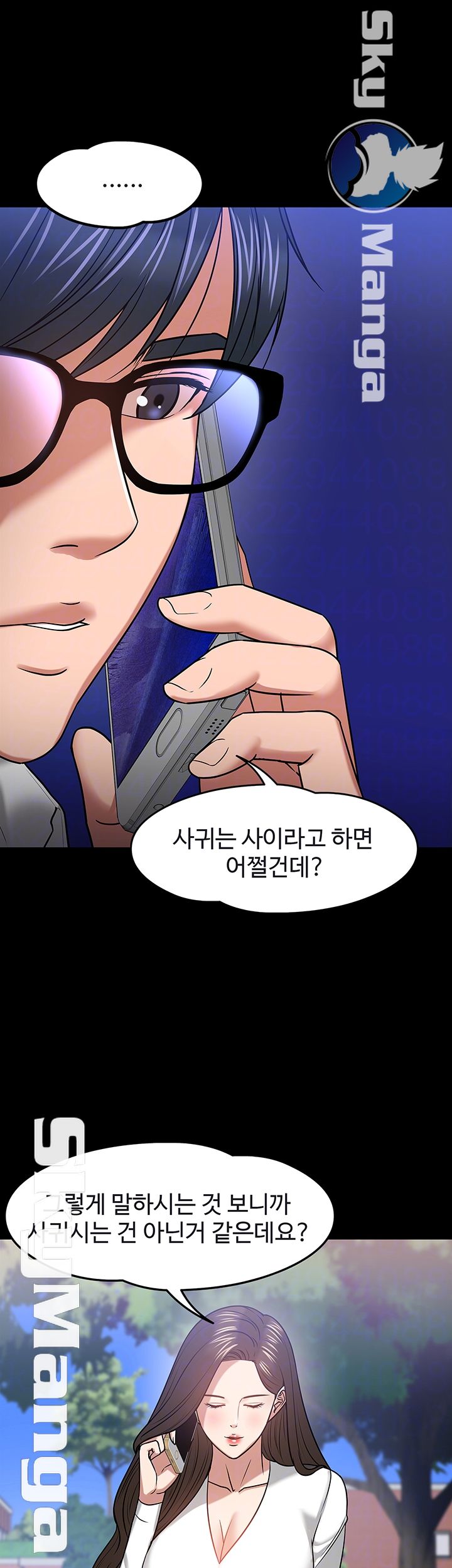 Desire Swamp Raw - Chapter 20 Page 8