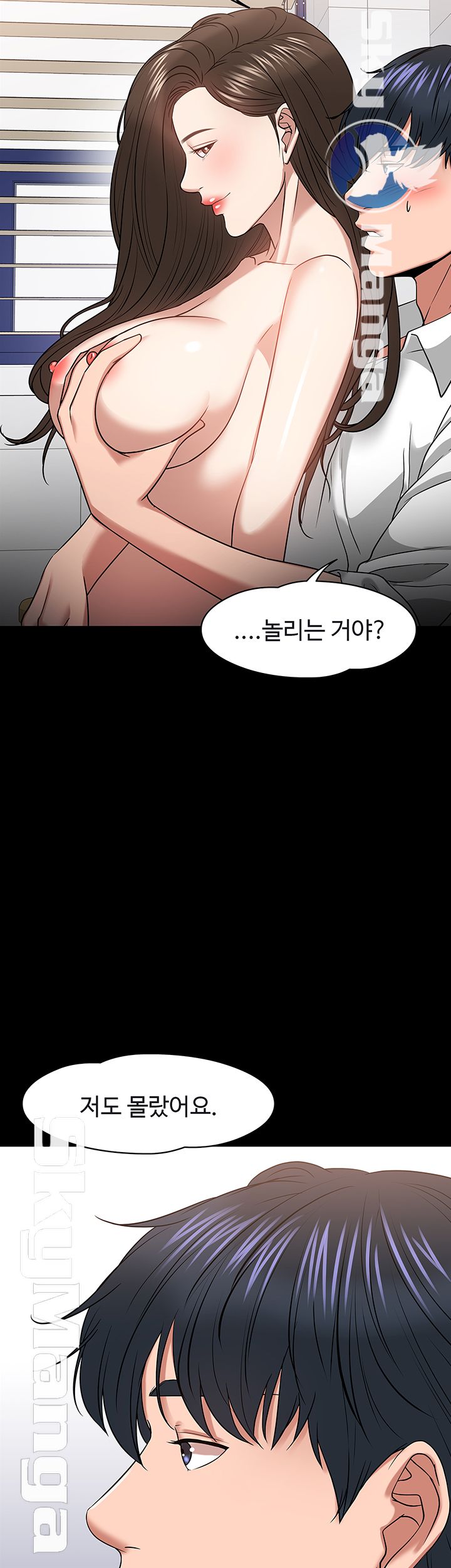 Desire Swamp Raw - Chapter 23 Page 10