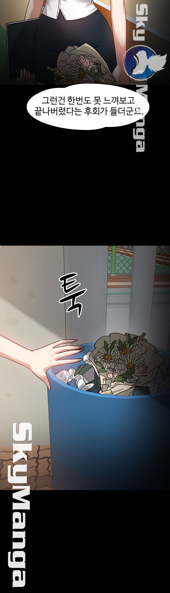 Desire Swamp Raw - Chapter 23 Page 16