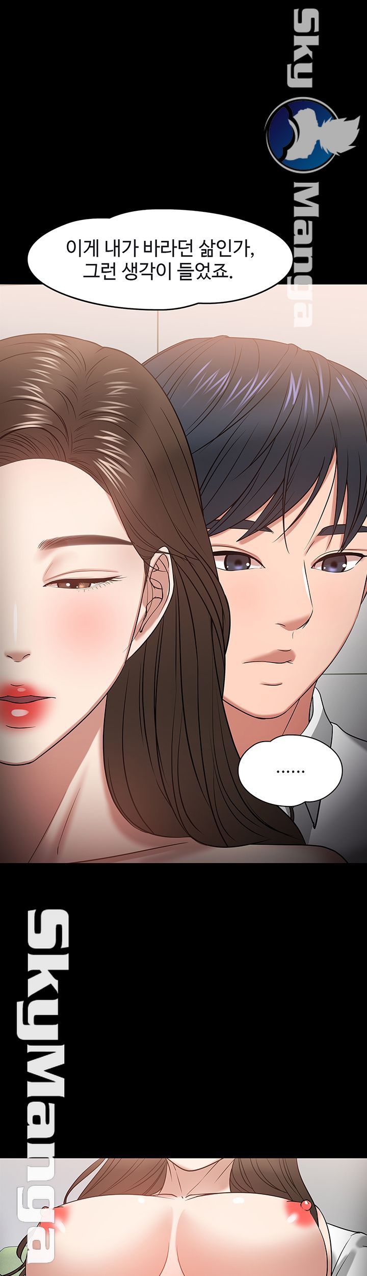 Desire Swamp Raw - Chapter 23 Page 18