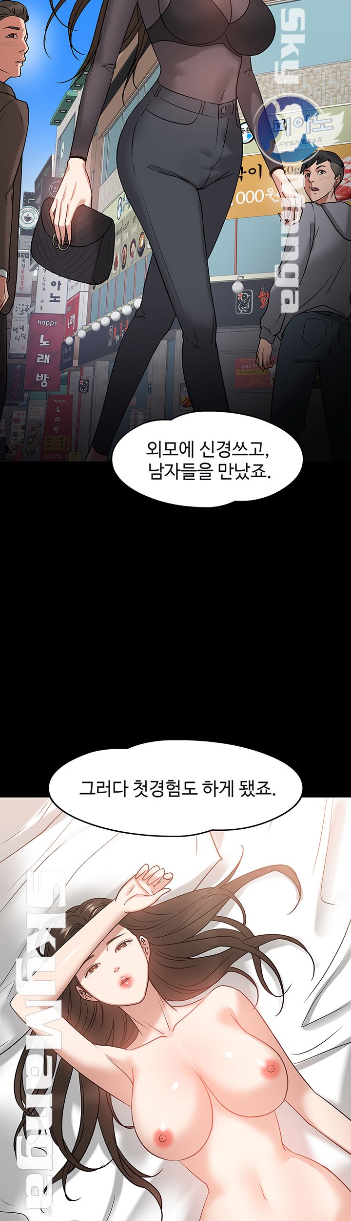 Desire Swamp Raw - Chapter 23 Page 21