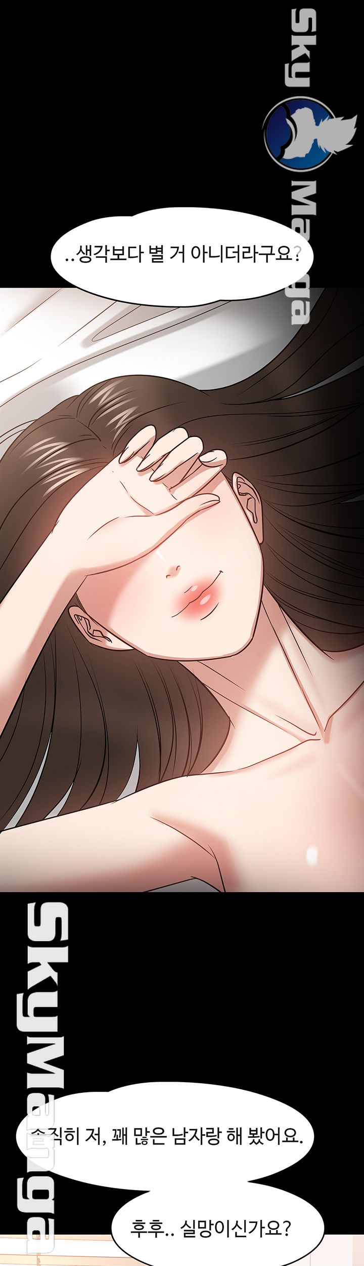 Desire Swamp Raw - Chapter 23 Page 23