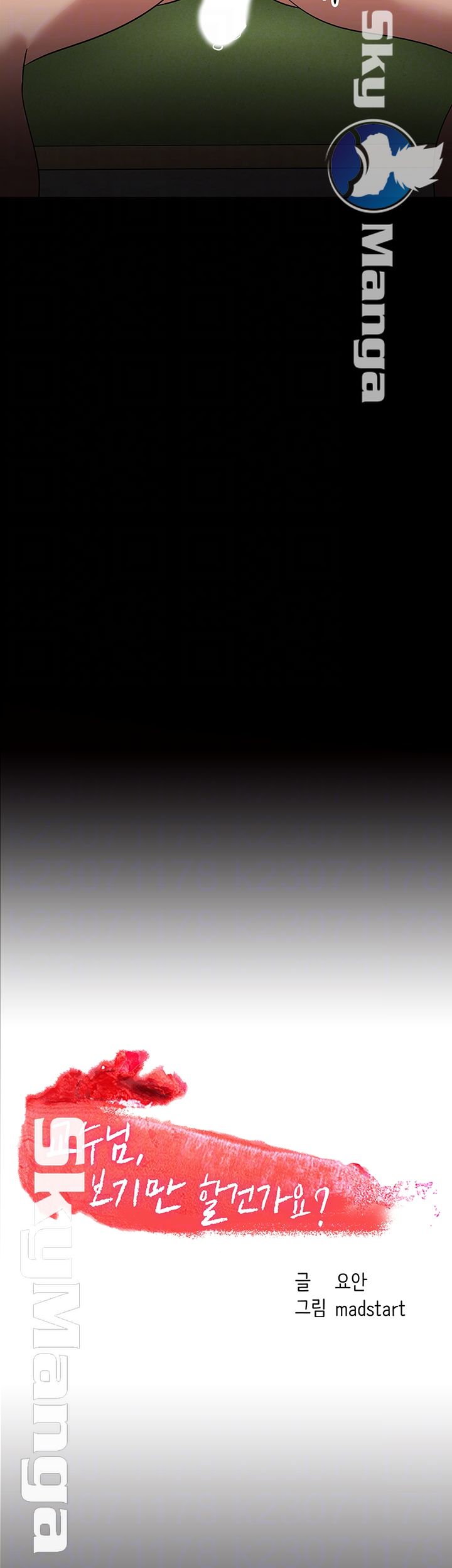 Desire Swamp Raw - Chapter 23 Page 4