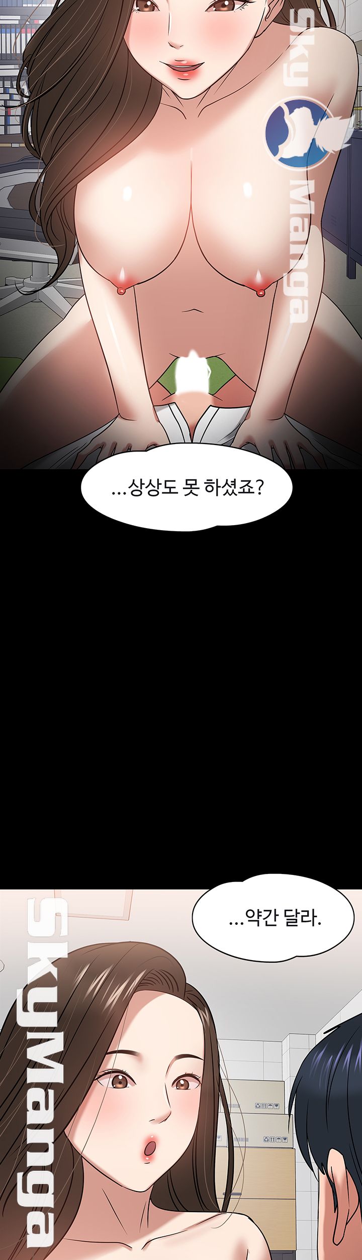 Desire Swamp Raw - Chapter 23 Page 46