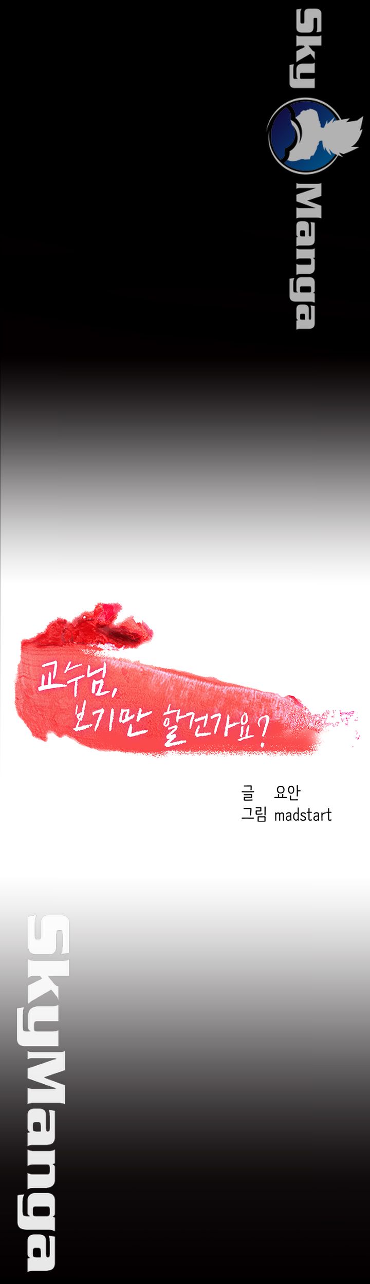 Desire Swamp Raw - Chapter 24 Page 11