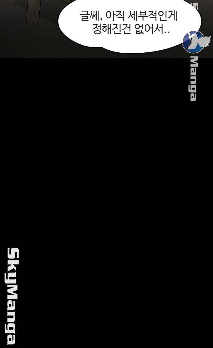 Desire Swamp Raw - Chapter 24 Page 24