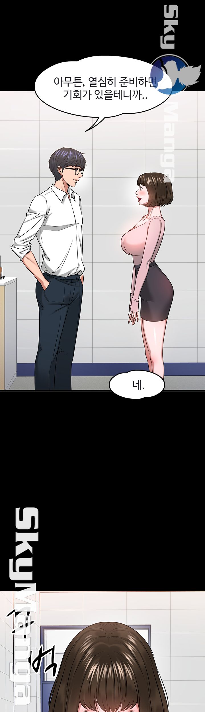 Desire Swamp Raw - Chapter 24 Page 33