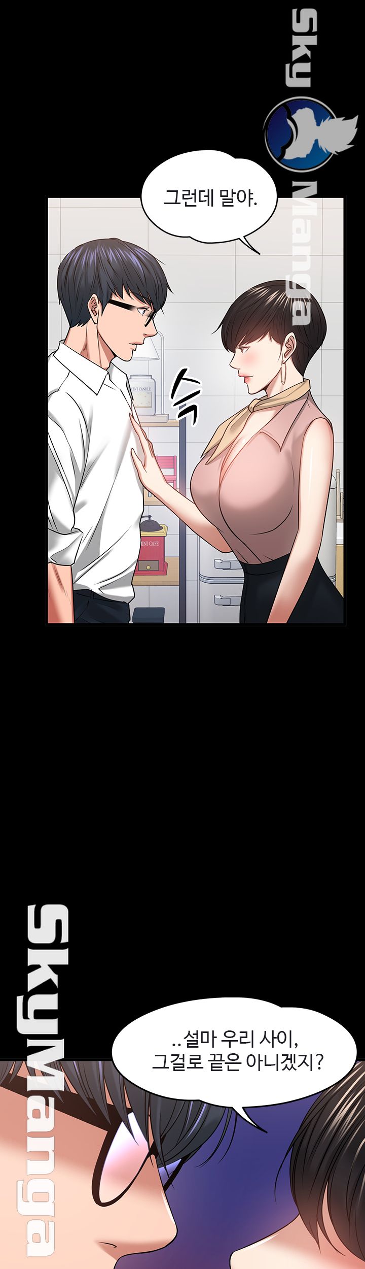 Desire Swamp Raw - Chapter 24 Page 47